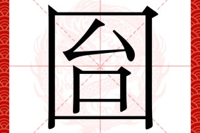 满冠登录入口 -坌字粤语怎么读